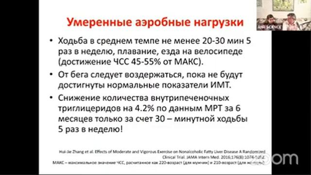 Лечение неалкогольной жировой болезни печени. Неалкогольная жировая болезнь печени. Часть 3