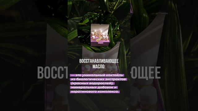 Восстанавливающее масло от Constant Delight