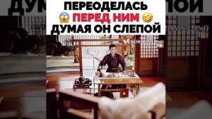 [Переоделась перед ним думая что он слепой😅😁]🎬Дорама: Цветы прекрасны и луна полна