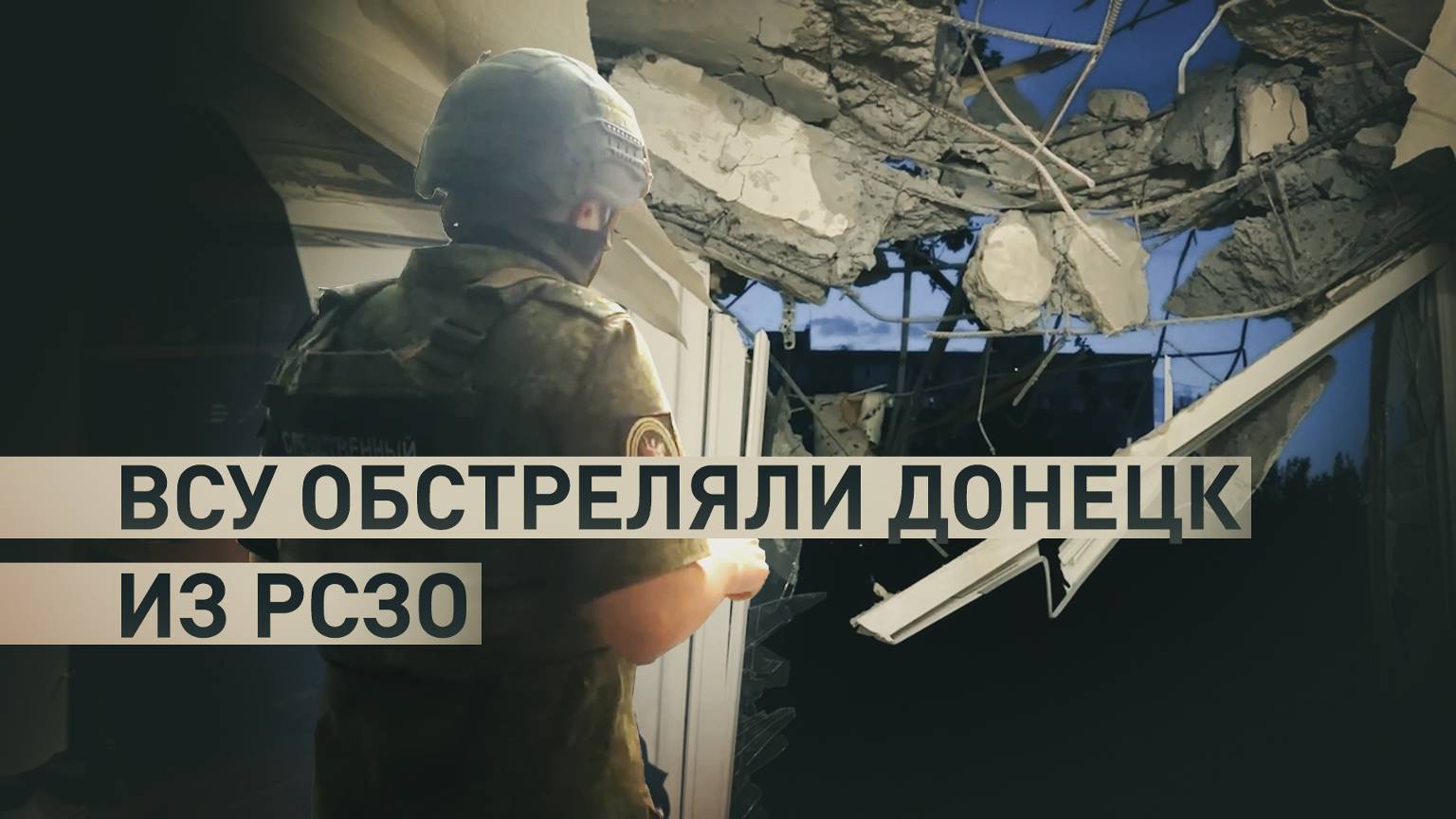 «Чудом целы»: последствия обстрела Куйбышевского района Донецка