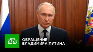 Обращение Владимира Путина | 26.06.2023