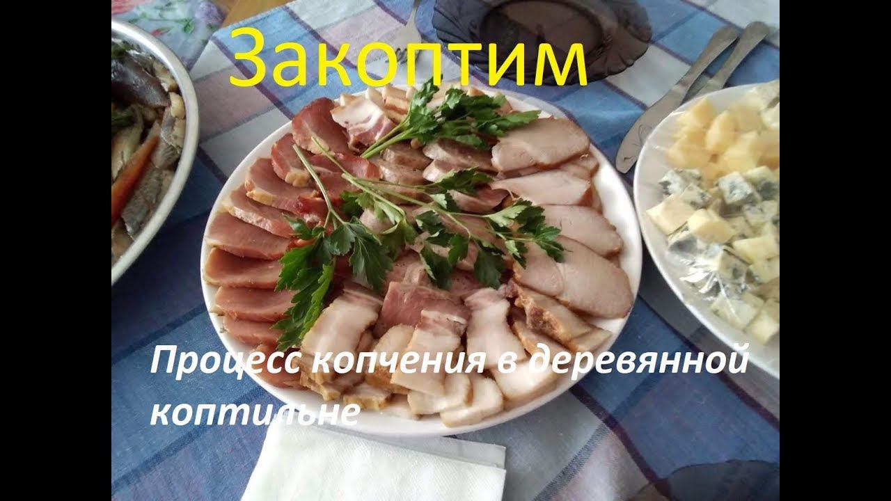 Обзор деревянной коптильни при копчении мяса