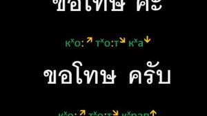 Тайский язык   приветствия