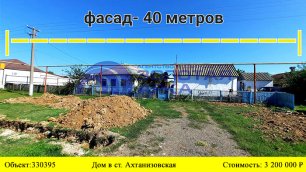 Купить дом в ст.Ахтанизовская. | Переезд в Краснодарский край