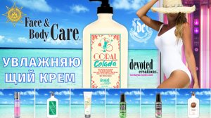 Coral Colada™ | Face & Body Care | Devoted Creations | DevotedCreations.RU | Aroga.RU