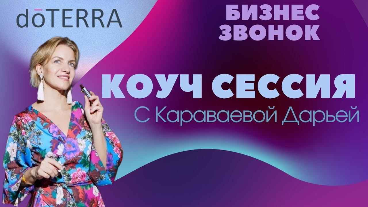 Коуч сессия. Разбор