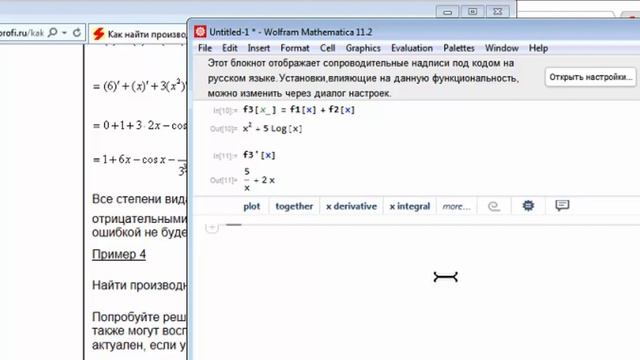 Производные сложной функции wolfram смотреть онлайн