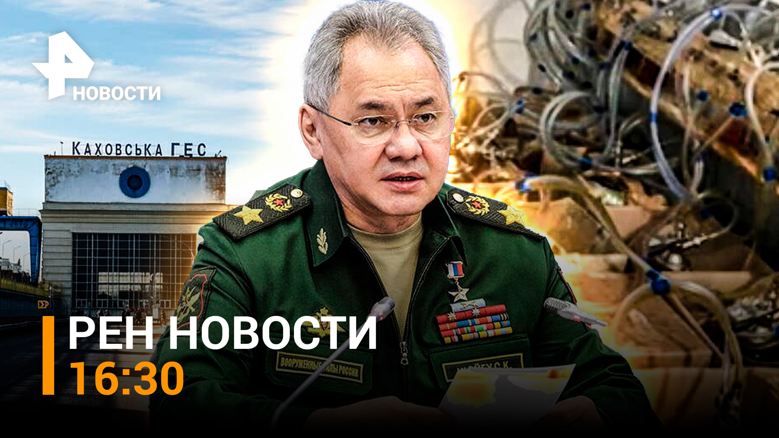 Главное о теракте ВСУ на Каховской ГЭС. Новая волна отравлений сидром / РЕН Новости 06.06, 16:30