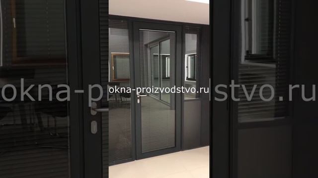 Алюминиевые перегородки в офисе от Завода окон