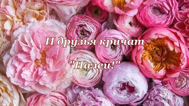 Поздравление в День Рождения! Желаю Много,много Счастья!