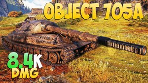 Об 705А - 6 Фрагов 8.4K Урона - Супер мощь! - Мир Танков