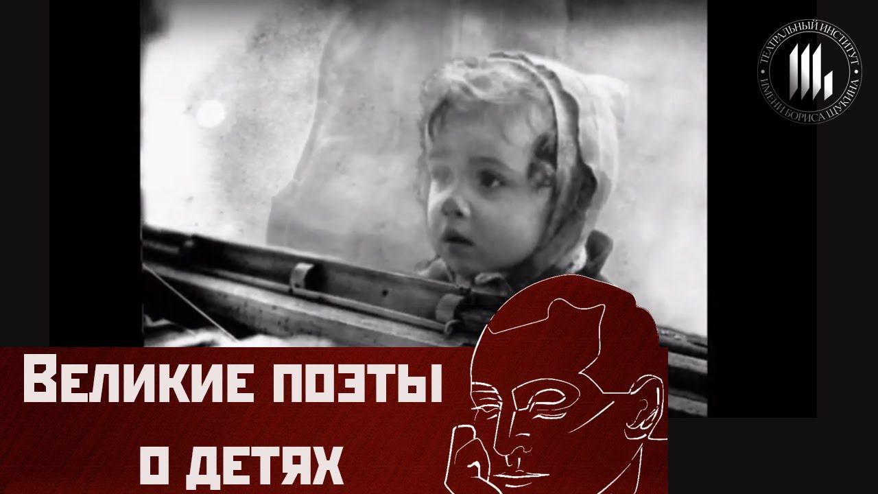 Великие поэты о детях