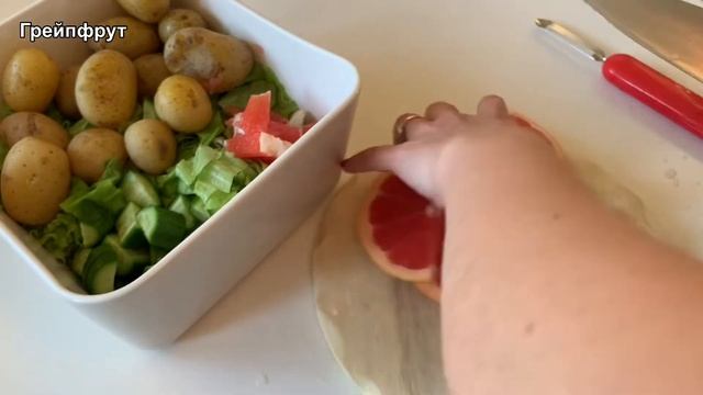 ТЁПЛЫЙ САЛАТ С ГРЕЙПФРУТОМ смотреть онлайн