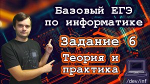 Базовый ЕГЭ по информатике. Задание 6. Анализ циклического алгоритма