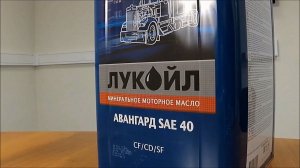 Моторное масло ЛУКОЙЛ Авангард SAE 40