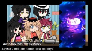 реакция высших лун +мудзан на незуко The reaction of the higher moons +mudzan to Nezuko 1 часть