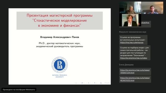 Статистический анализ в экономике. Стохастическое моделирование в экономике и финансах