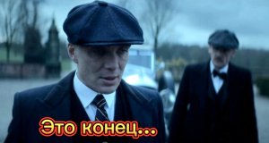 Томас Шелби это конец всего#острыекозырьки#томасшелби#киллианмерфи#кино#фильмы#сериалы#моменты#топ