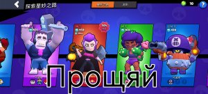 Сник-пик в Китайском brawl stars перекодировоеие дороги стар и многое другое