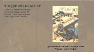 Японская культура рус  История средних веков 3