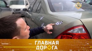 Все о ремонте по ОСАГО, дорогие китайские кареты и как водить переполненное авто | «Главная дорога»