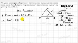 № 201 - Геометрия 8 класс Мерзляк