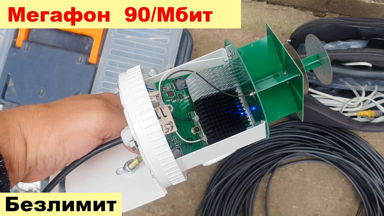 Интернет на производство Мегафон 90 Мбит Безлимит смотреть онлайн