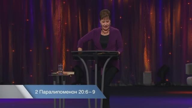 Джойс Майер: Позвольте Богу сражаться за вас смотреть онлайн