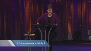 Джойс Майер: Позвольте Богу сражаться за вас