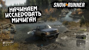 Смотрим на SNOWRUNNER ?, первый запуск!
