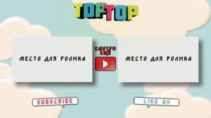 ПУСТЫЕ АУТРО-КОНЦОВКИ ДЛЯ ВИДЕО.ТОП 8 АУТРО СКАЧАТЬ.АУТРО БЕСПЛАТНО.КОНЦОВКИ ДЛЯ ВИДЕО.FREE OUTRO.