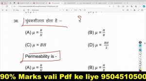 12th physics 3 फरवरी viral objective 2024 Bihar Board |  Bihahr Board 12th physics Model Paper 2024