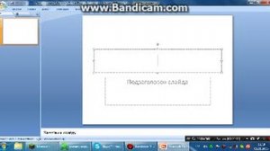 Как сделать презентацию - (windows 7)