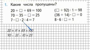 Страница 109 Задание 1 – Математика 3 класс (Моро) Часть 1