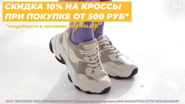Скидка -10% на кроссы смотреть онлайн