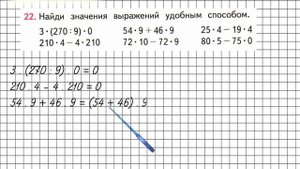 Страница 101 Задание 22 – Математика 3 класс (Моро) Часть 2