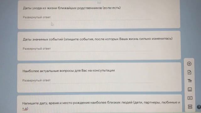 Анкета для интерпретации Натальной карты