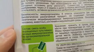 Биопрепарат РУБИН-777 для восстановления почвы,  Зеленое Сечение™. Обзор, видео, инструкция.