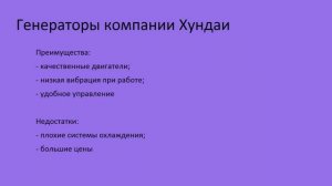 Как выбрать бензиновый генератор?