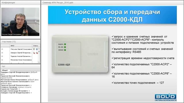 Вебинар по оборудованию НВП Болид Ресурс 20.10.2015