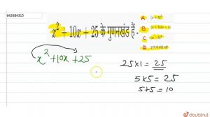 x^2+10x+25 के गुणनखंड हैं - | 8 | गुणनखंडन | MATHS | LECTURE NOTES CREATED QUESTIONS | Doubtnut