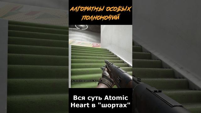 atomic heart сюжет в "шортах" 133 серия  #vosaplay #atomicheart #востаниемашин #ссср