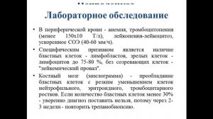 Лейкозы и лимфомы у детей