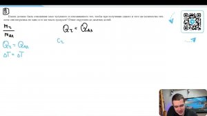 Каким должно быть отношение масс чугунного и алюминиевого тел, чтобы при получении одного и того - №