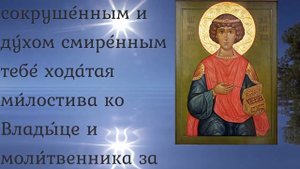 Молитва Пантелемону целителю.