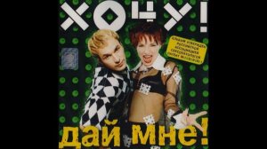 Хочу! - Соседка