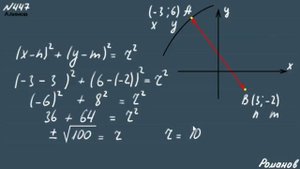 УРАВНЕНИЕ ОКРУЖНОСТИ | 9 класс Алимов | задачи 447 455