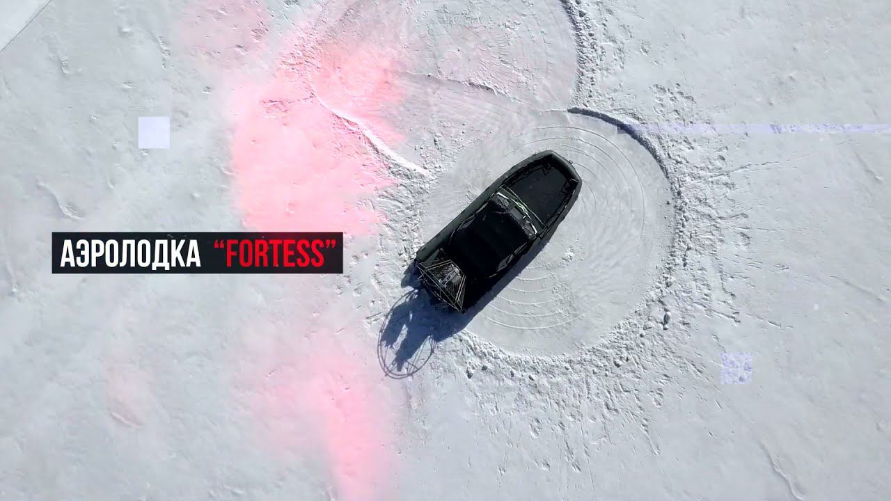 Аэролодка Фортес Кабриолет смотреть онлайн