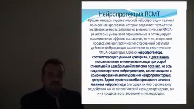 Современные аспекты лечения и реабилитациии позвоночно-спинномозговой травмы (ПСМТ) смотреть онлайн
