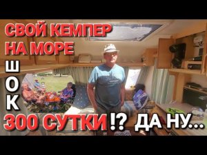 Отдых в Английском стиле за 300 р. сутки! Кемпинг на Азовском море. #Пересыпь. #Голубицкая.